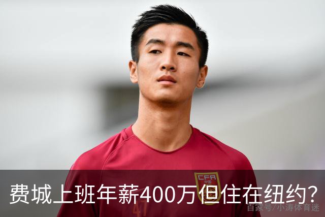 费城上班年薪400万但住在纽约？詹姆斯恐怕要为两地同时纳税